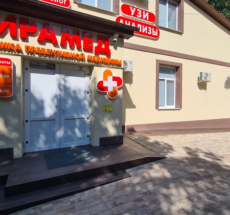 УЗИ АНАЛИЗЫ ВРАЧИ