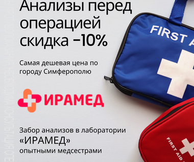 Предоперационное обследование -10%