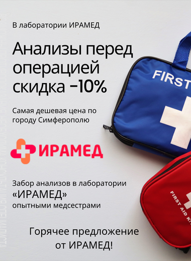 Предоперационное обследование -10%