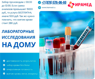 НОВАЯ УСЛУГА: Анализы на дому
