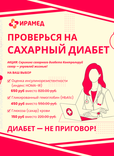 Проверься на сахарный диабет