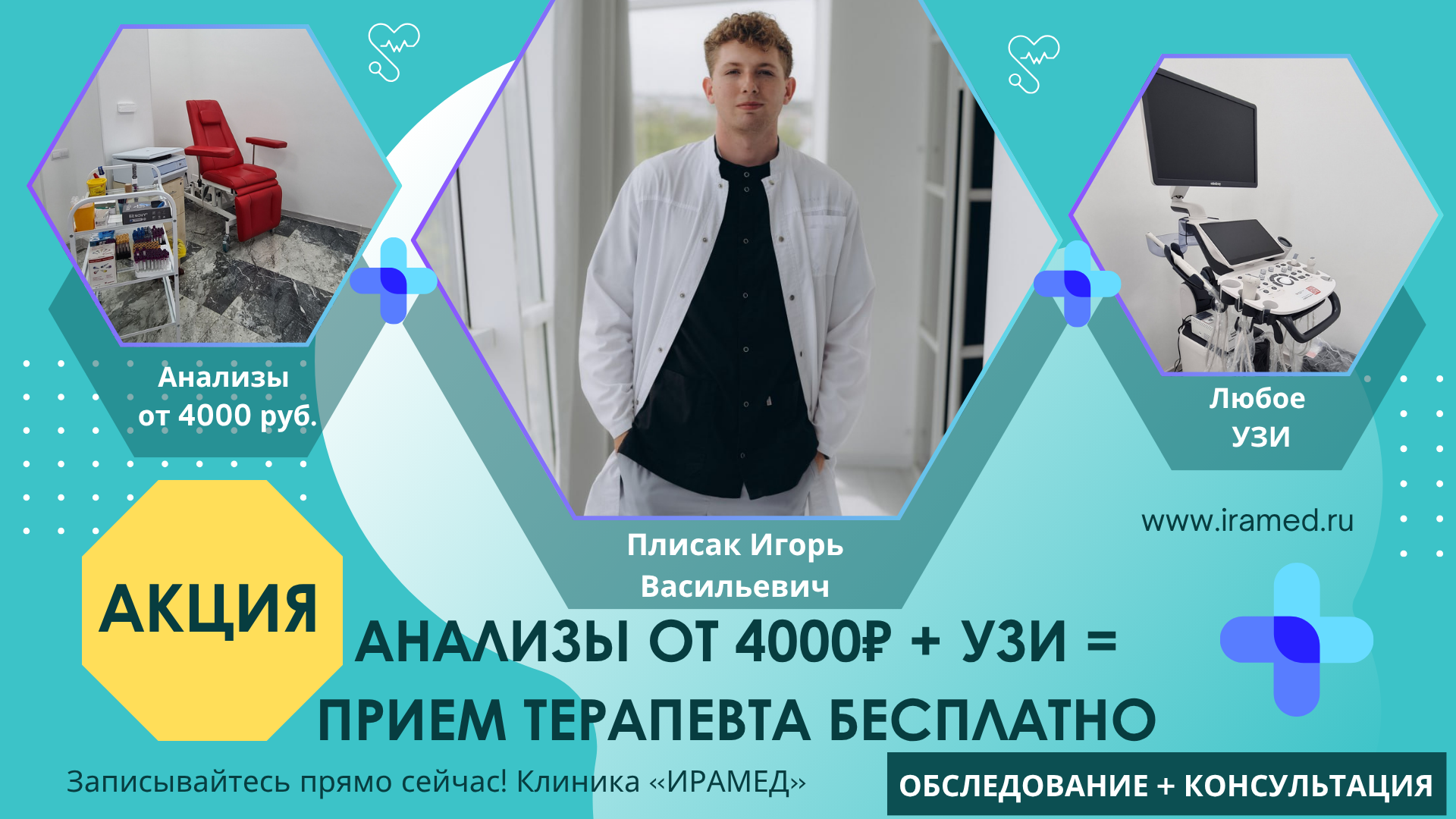 Акция: Консультация терапевта бесплатно!